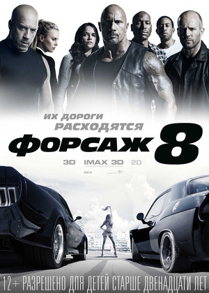  8 (12+)