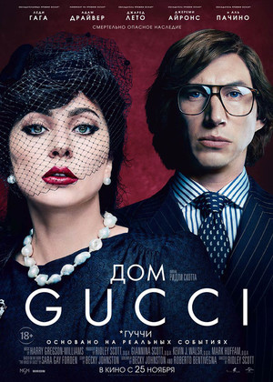  Gucci (18+)