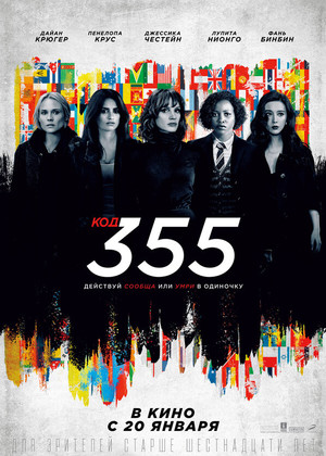  355 (16+)