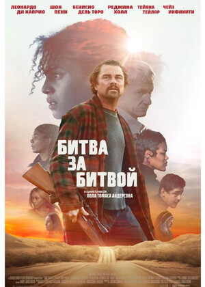 Битва за битвой предсеанс. обсл. &