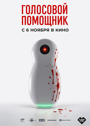 Голосовой помощник (18+)