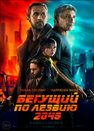    2049 (16+)