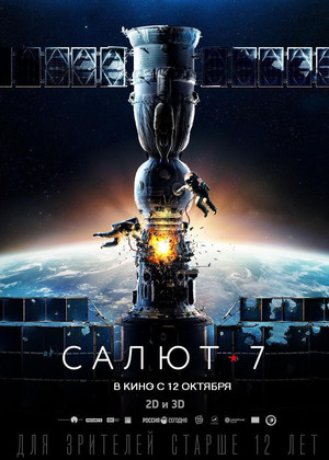 -7 (12+)