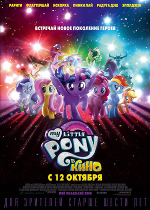 My Little Pony   (6+)