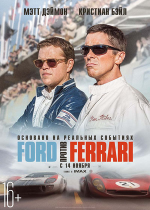 Ford  Ferrari (16+)